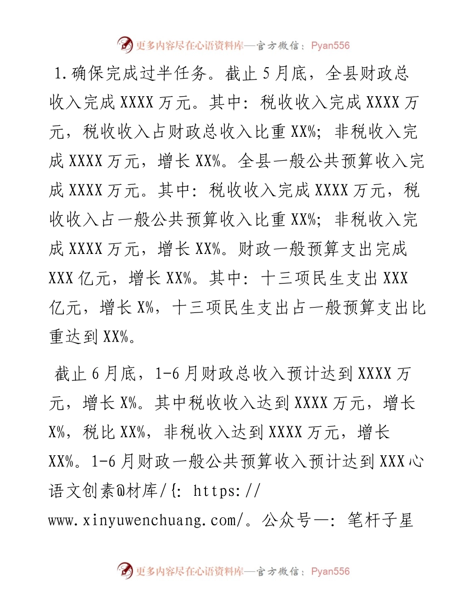 县财政局上半年工作总结和下半年工作安排.docx_第2页