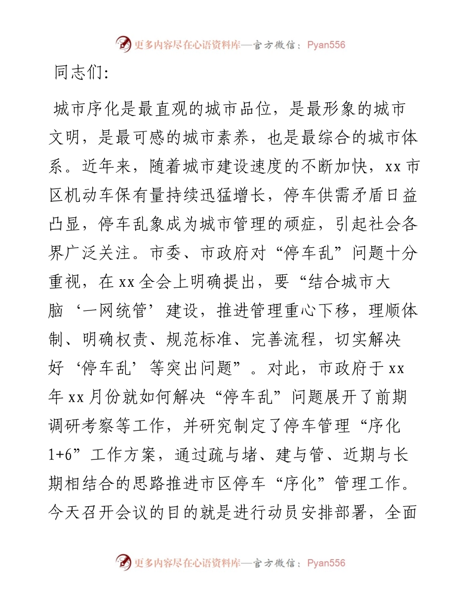 在加强市区道路机动车停放执法管理动员部署会上的讲话.docx_第1页