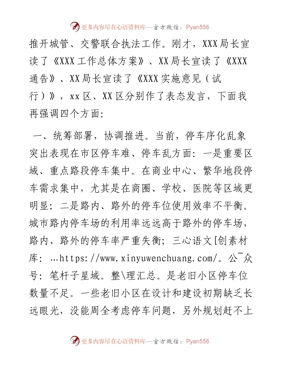 在加强市区道路机动车停放执法管理动员部署会上的讲话.docx_第2页