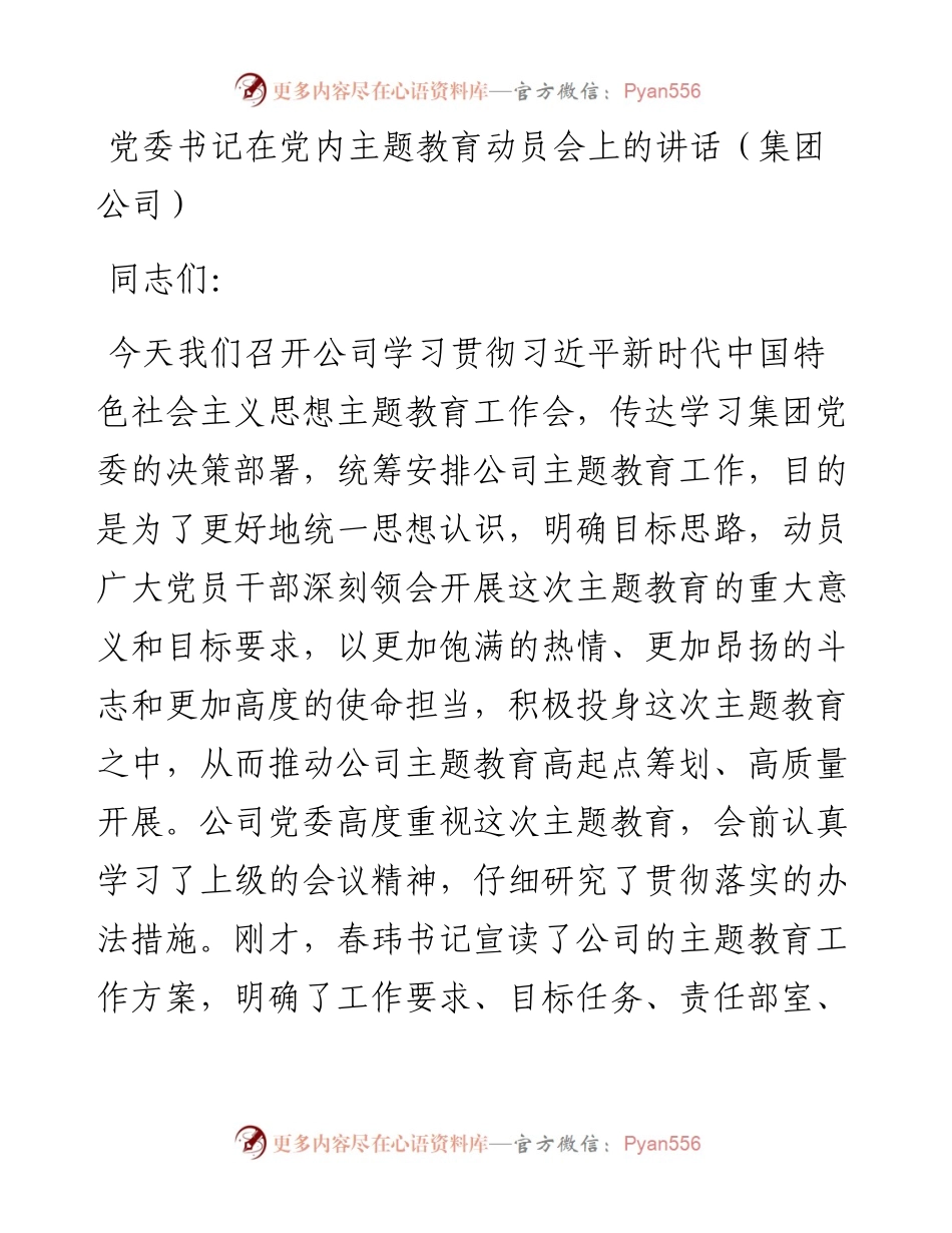 在2023年主题教育动员部署会上的讲话-7篇.docx_第2页
