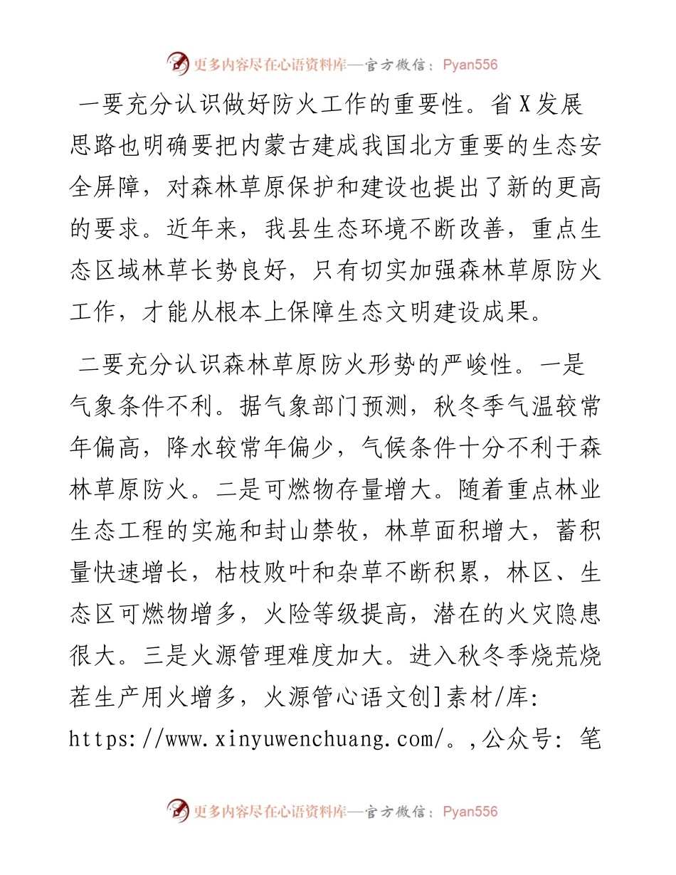 在全县秋冬季森林草原防火会议上的讲话.docx_第2页