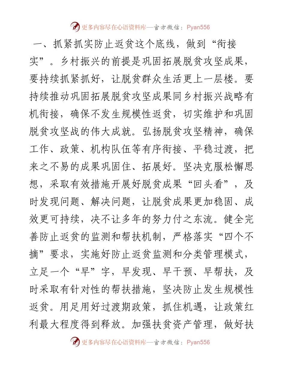 在2023年巩固拓展脱贫攻坚成果同乡村振兴有效衔接工作会议上的讲话.docx_第2页