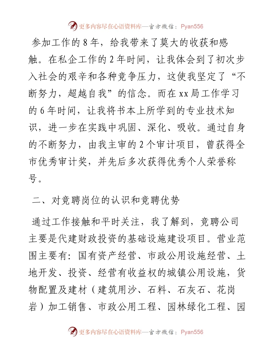 国企（城投公司）总经理岗位竞聘演讲稿​​​​​​​​​.docx_第2页