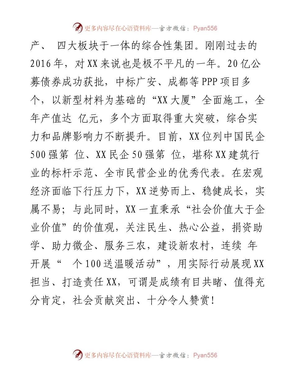 在XX控股工作大会上的致辞.docx_第2页