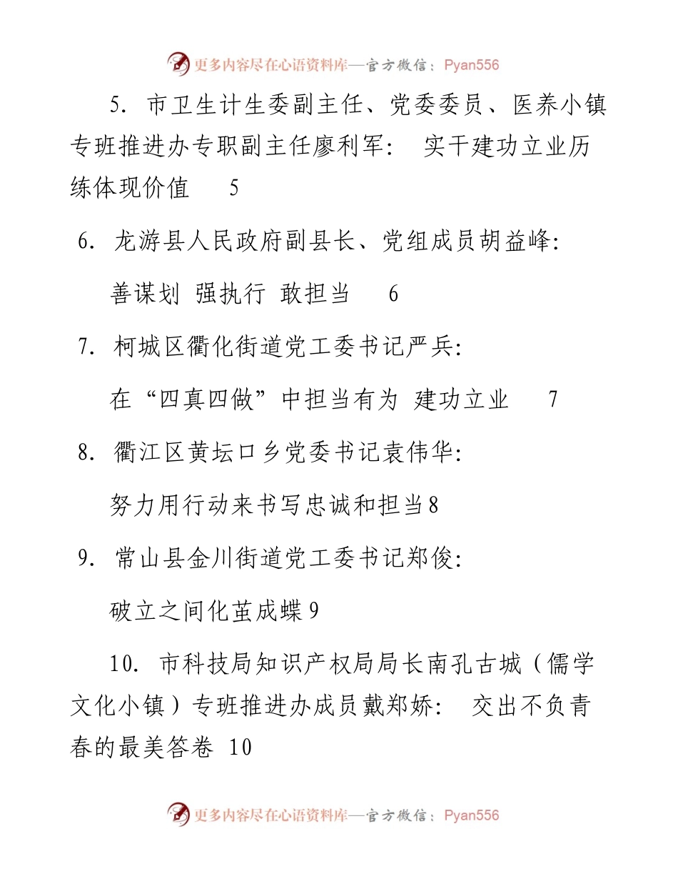 发言系列45（10篇）衢州市年轻干部座谈会发言材料汇编.docx_第2页