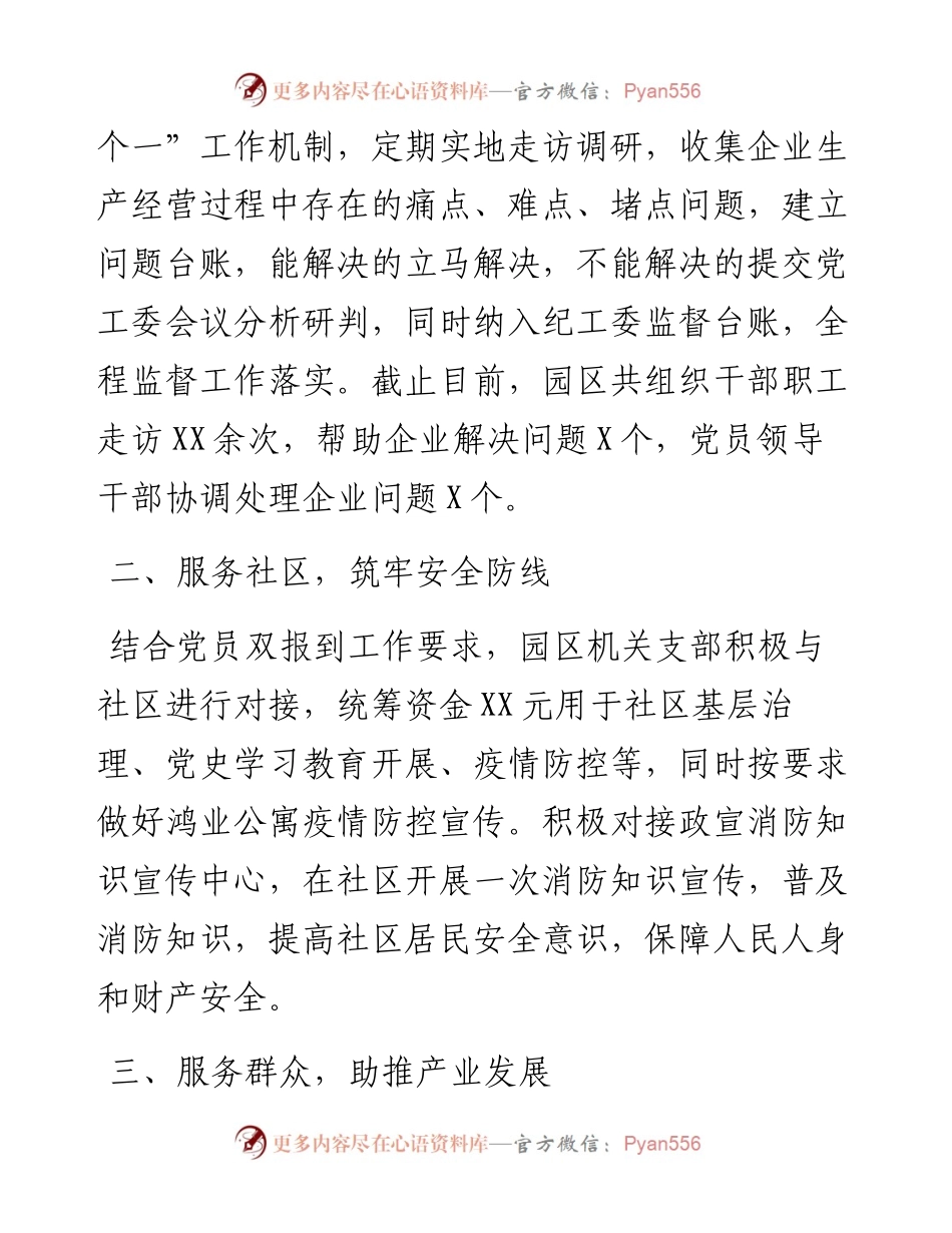 县现代农业园区开展“我为群众办实事”实践活动工作汇报情况.docx_第2页