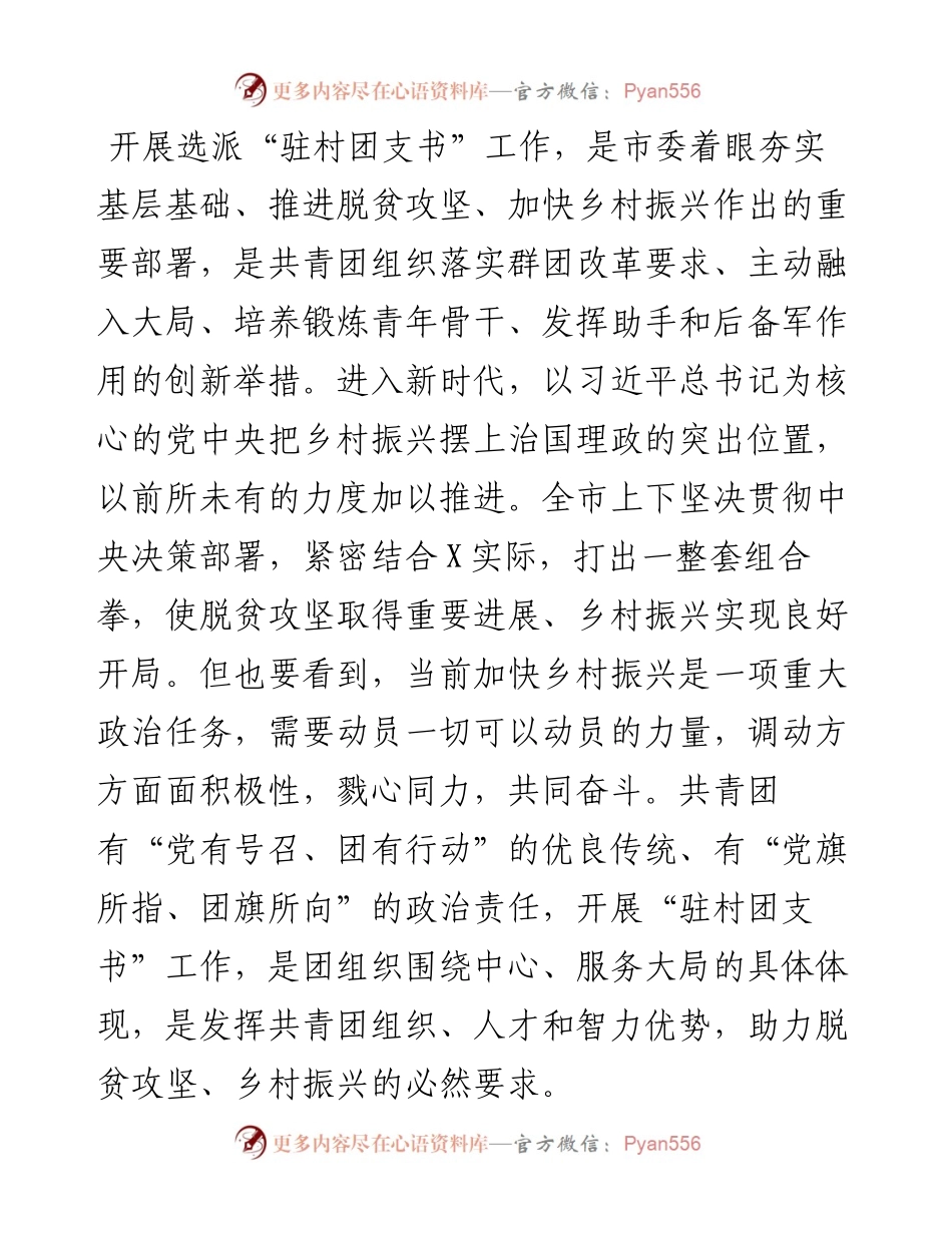 在全市选派“驻村团支书”工作动员部署会上的讲话​.docx_第2页