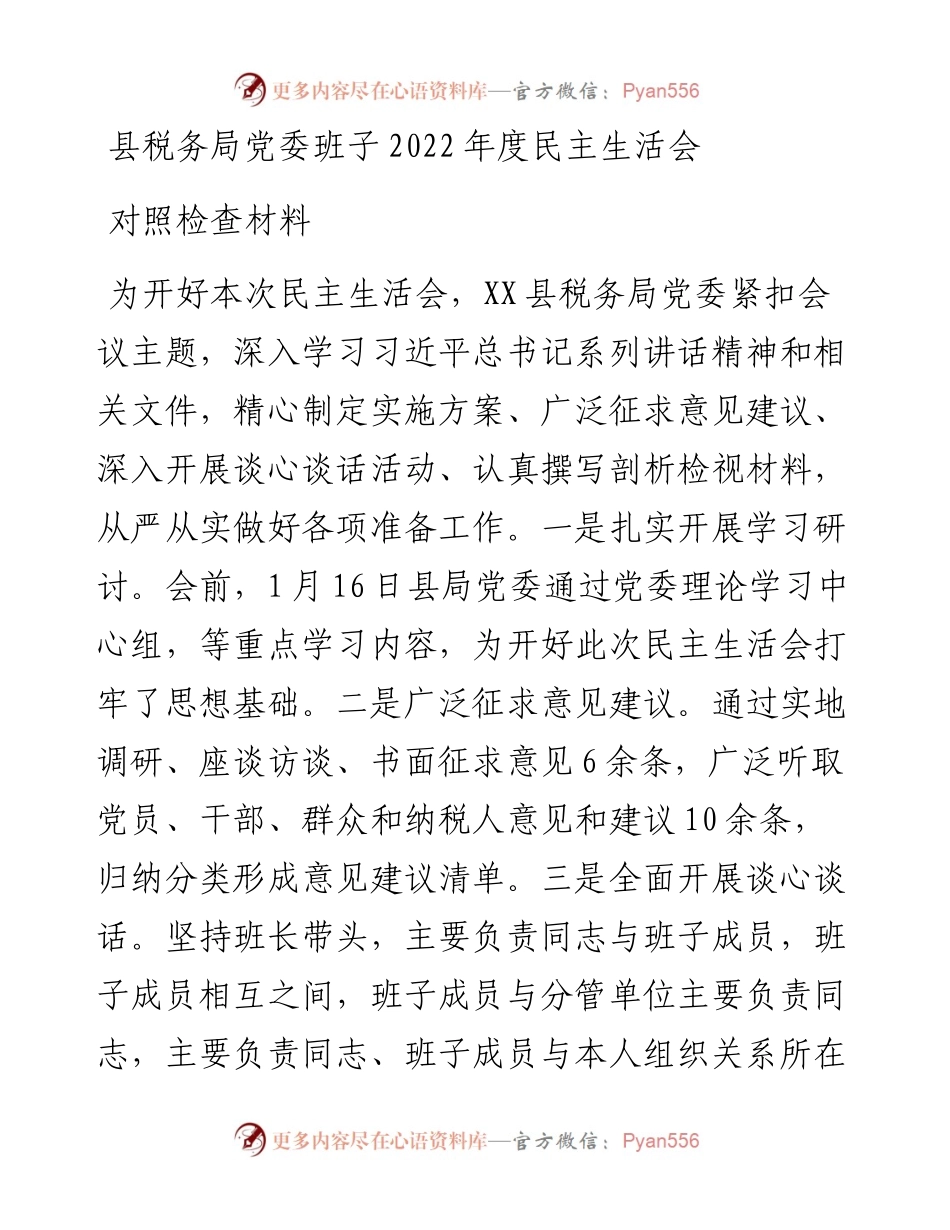 县税务局党委班子度民主生活会对照检查材料.docx_第1页