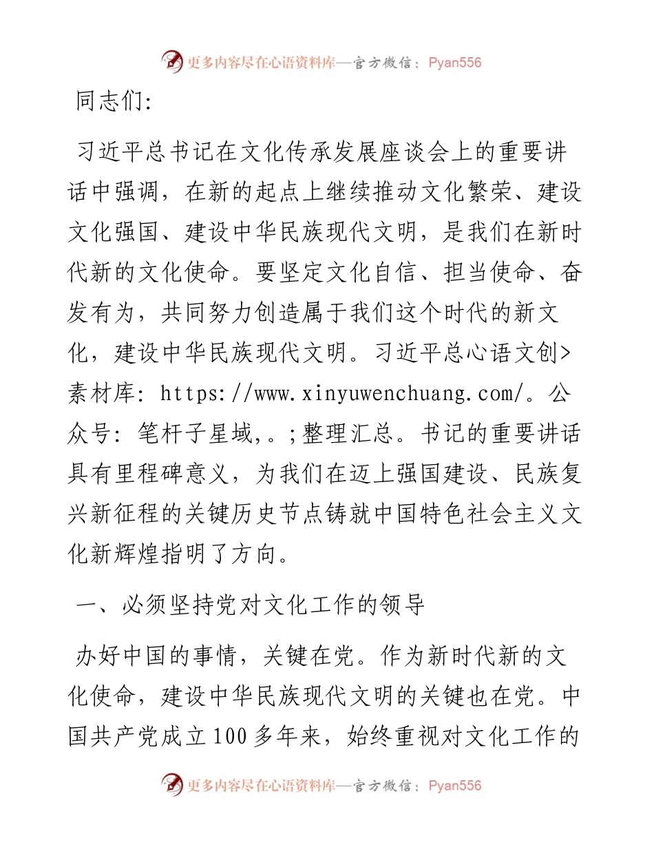 在党组理论学习中心组文化建设专题学习研讨交流会上的发言材料.docx_第1页