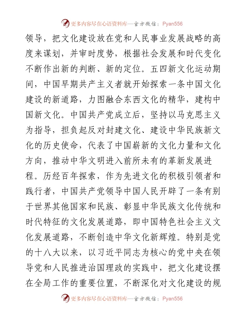 在党组理论学习中心组文化建设专题学习研讨交流会上的发言材料.docx_第2页