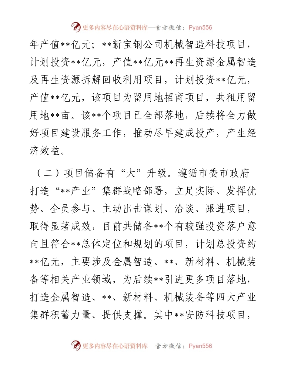 县委县政府全市招商引资推进会汇报.docx_第2页