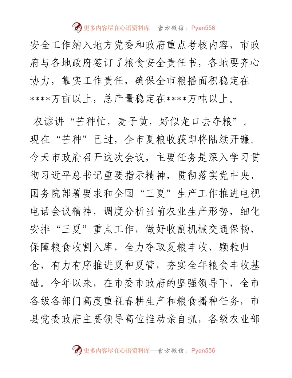 在全市“三夏”生产工作推进电视电话会议上的讲话.docx_第2页