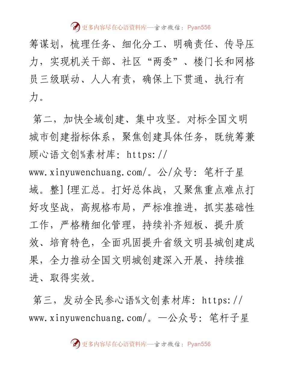 在创建文明城市动员大会上的表态发言.docx_第2页