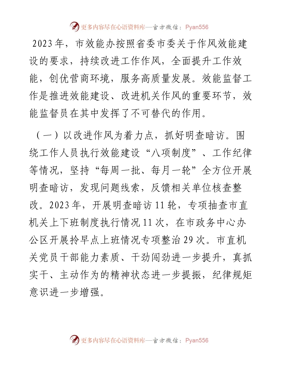 在2024年市效能监督员会议上的讲话.docx_第1页