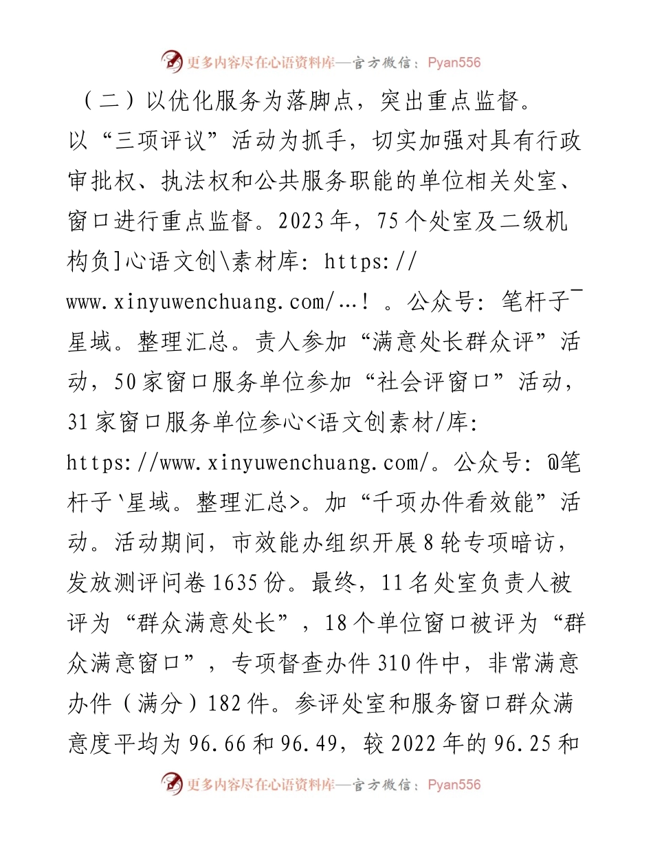 在2024年市效能监督员会议上的讲话.docx_第2页