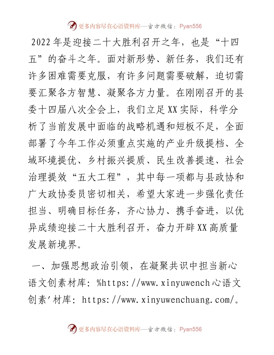 在全县政协工作会议上的讲话.docx_第1页