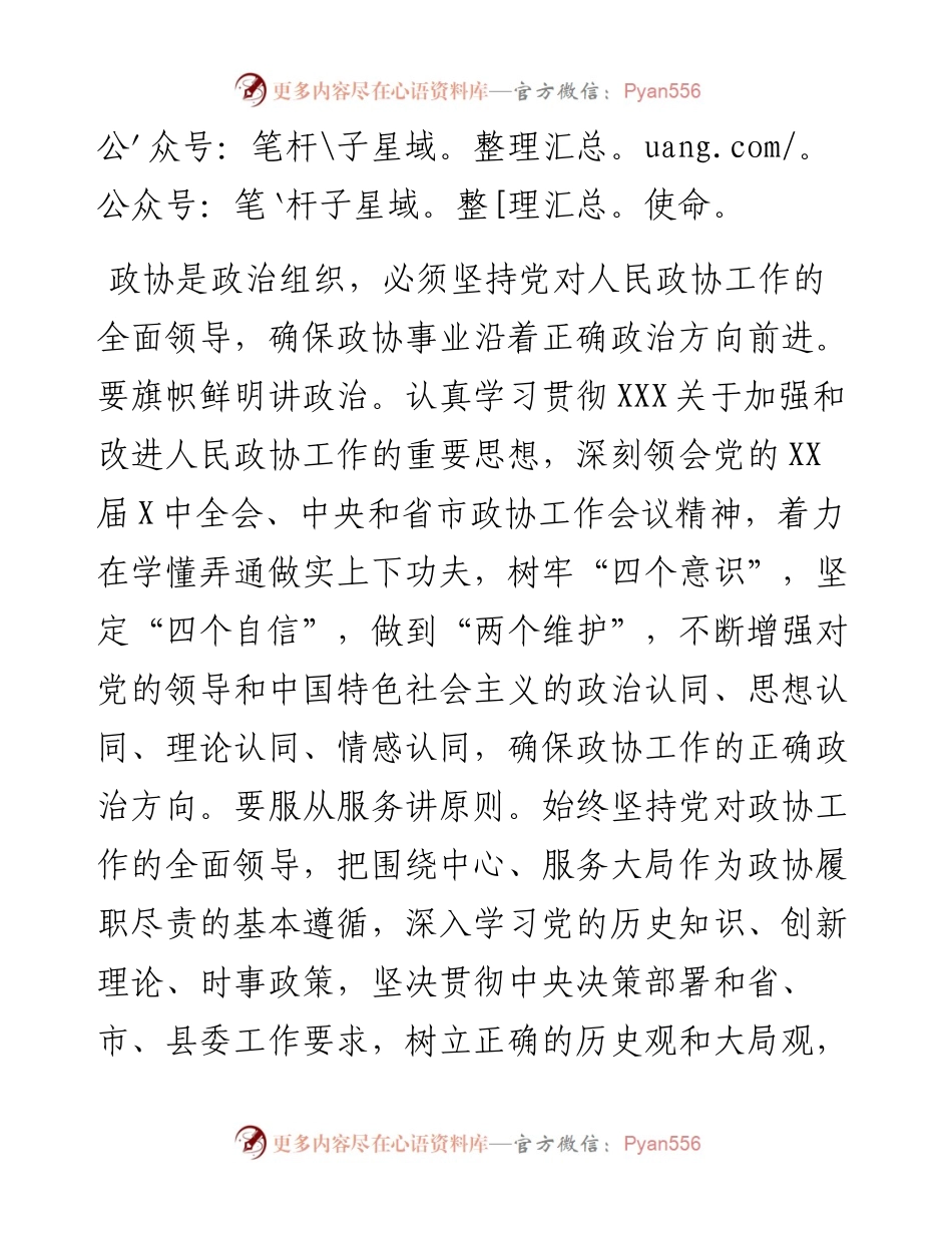 在全县政协工作会议上的讲话.docx_第2页