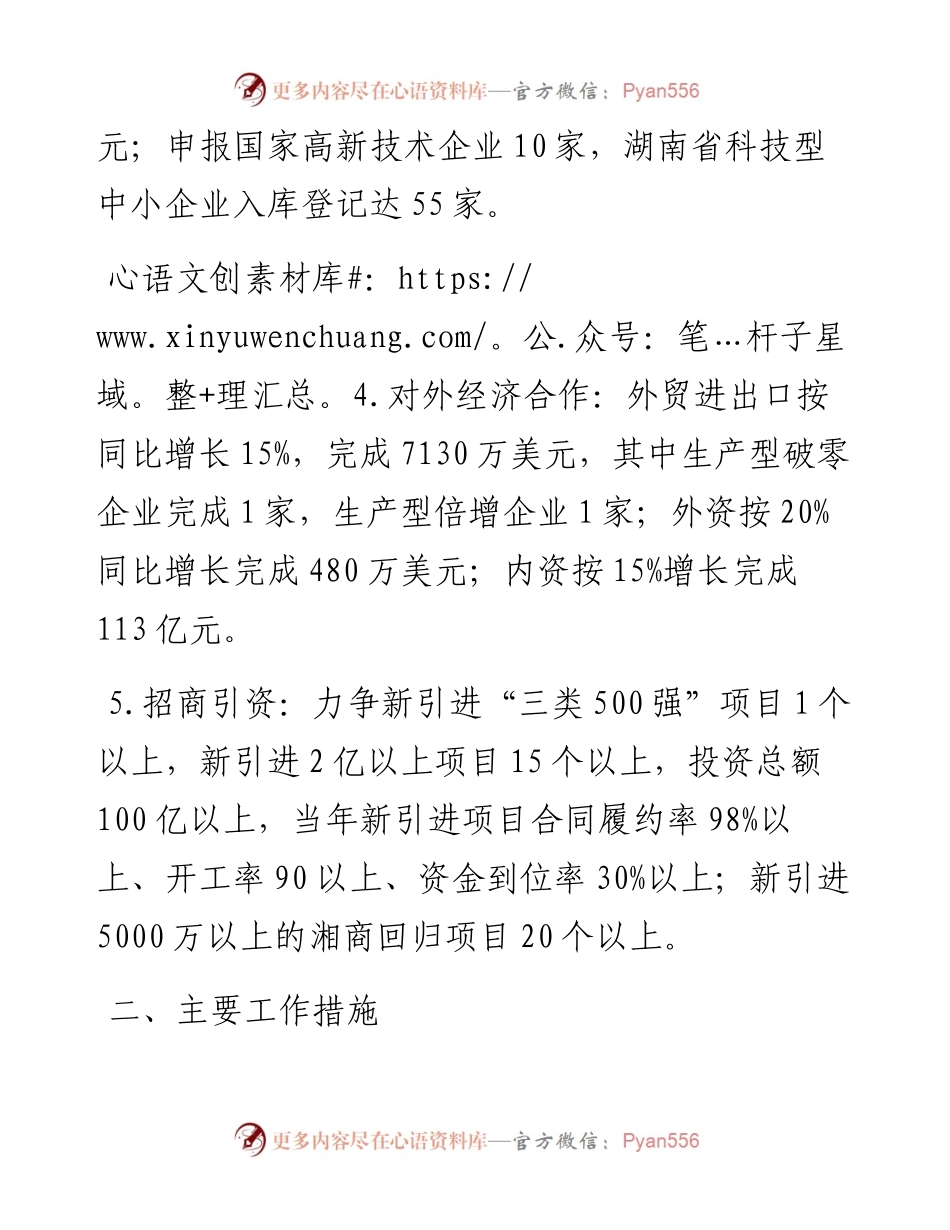 县科技和工业信息化局2023年工作计划.docx_第2页