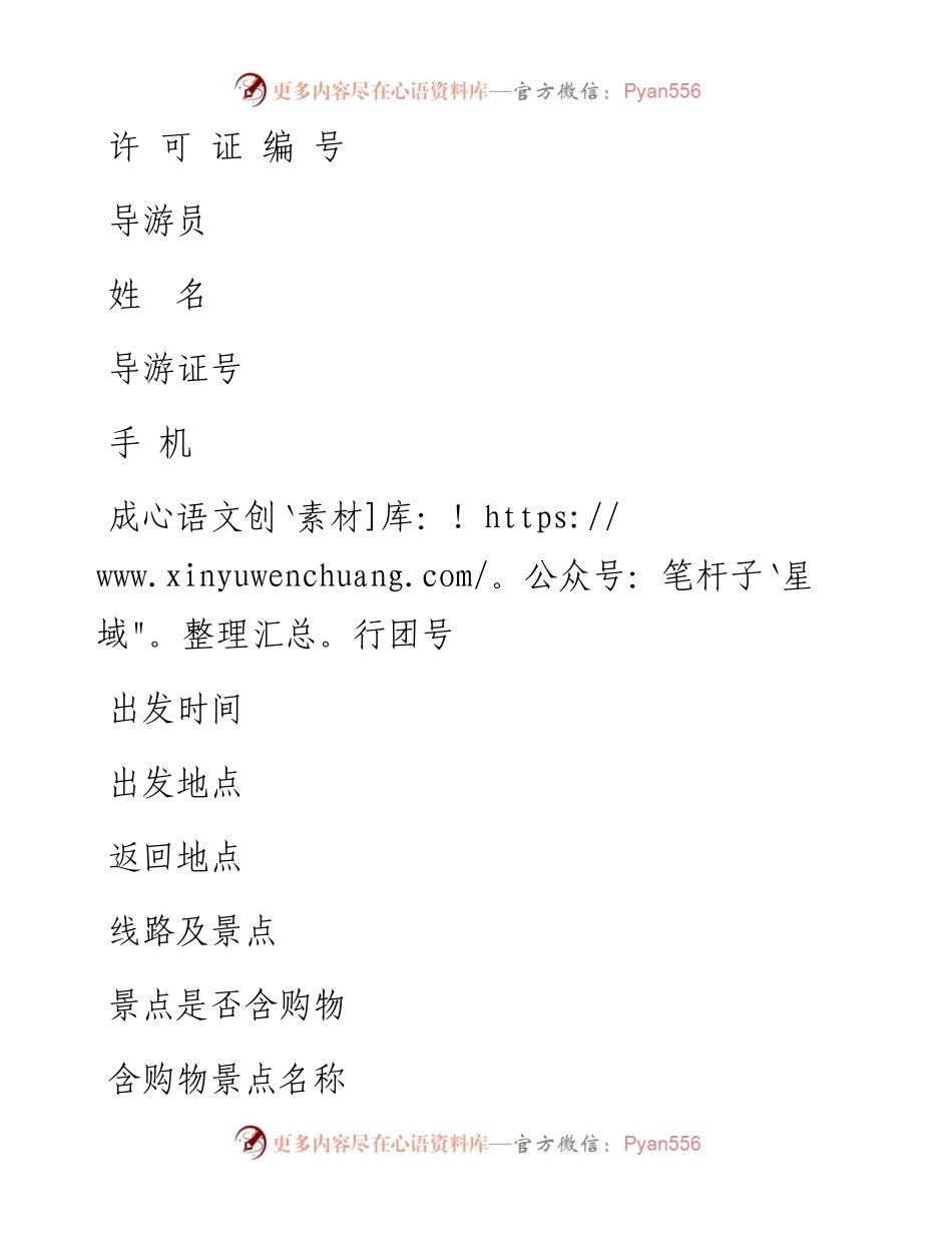 国内旅游“一日游”合同(GF-2013-2405).docx_第2页