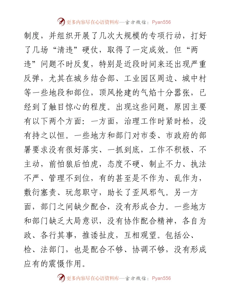 在全市“两违”综合治理专项行动部署会上的讲话.docx_第2页