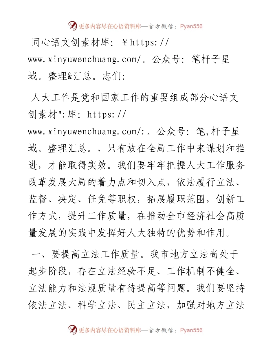 在人大机关干部座谈会上的讲话.docx_第1页