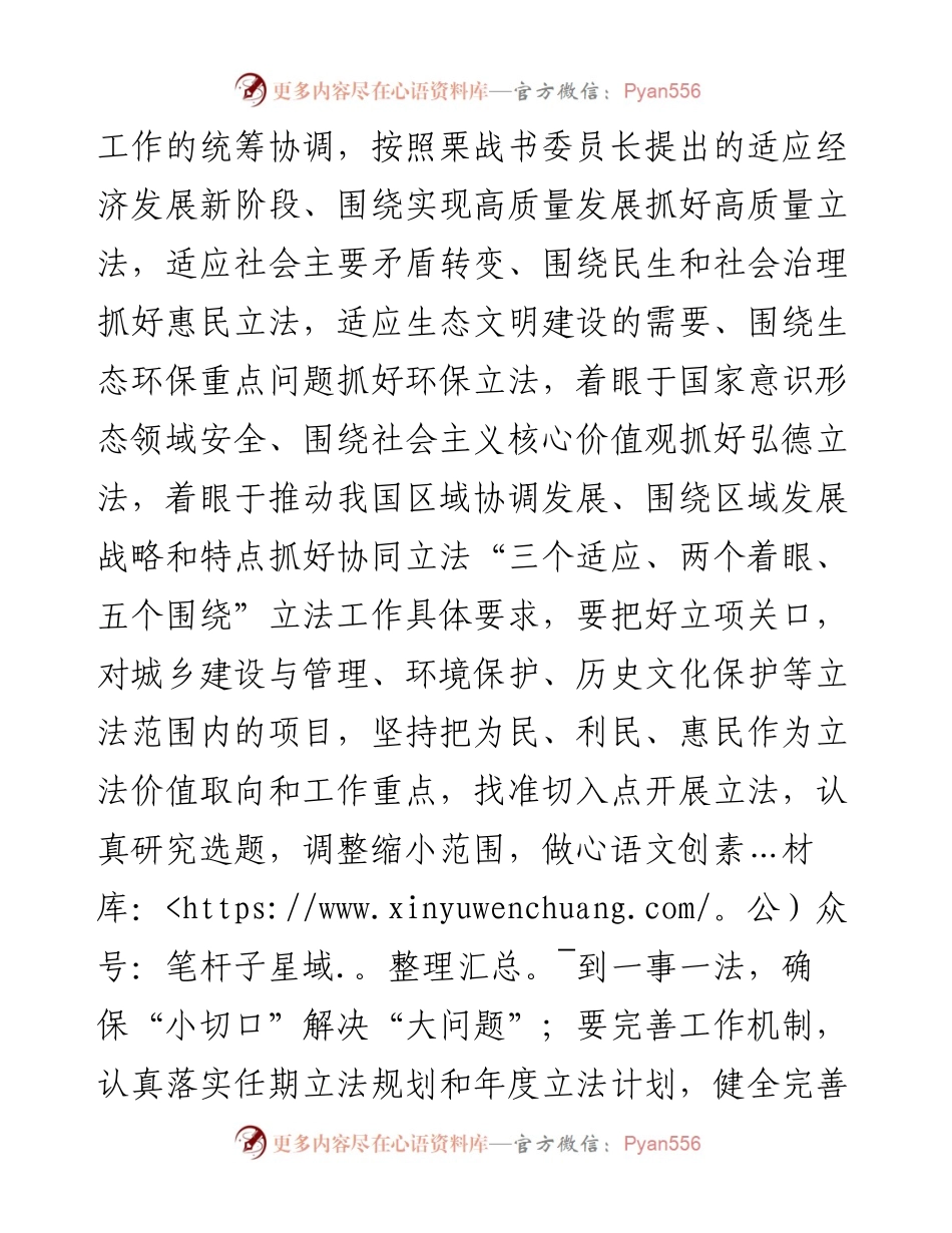 在人大机关干部座谈会上的讲话.docx_第2页
