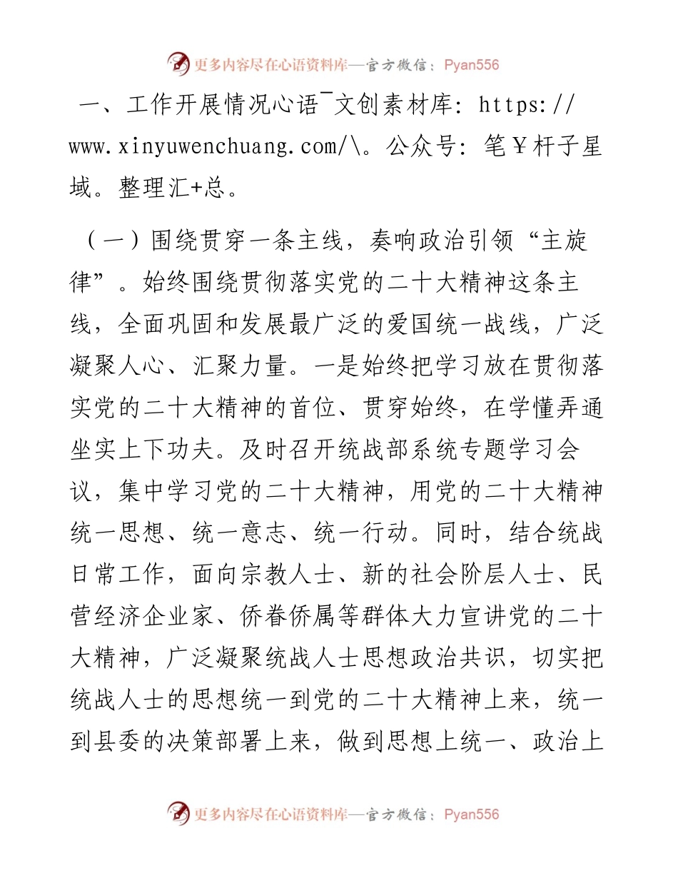县委统战部度工作总结暨2023年度工作计划.docx_第2页