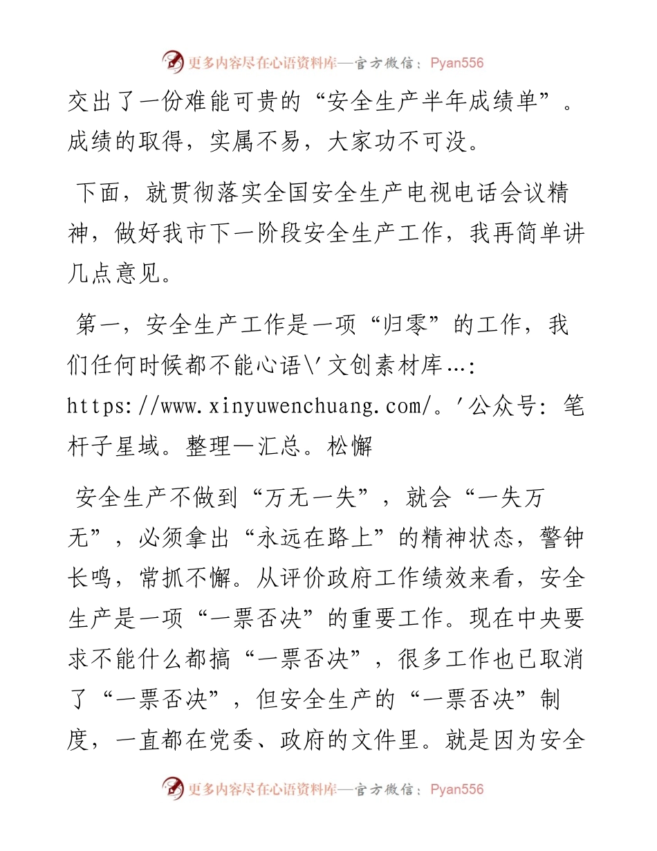 在全市安全生产电视电话会议上的讲话.docx_第2页