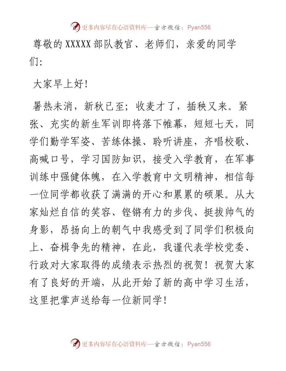 在2023级高一新生军训成果汇报暨“青荷启程”入学典礼上的讲话.docx_第1页