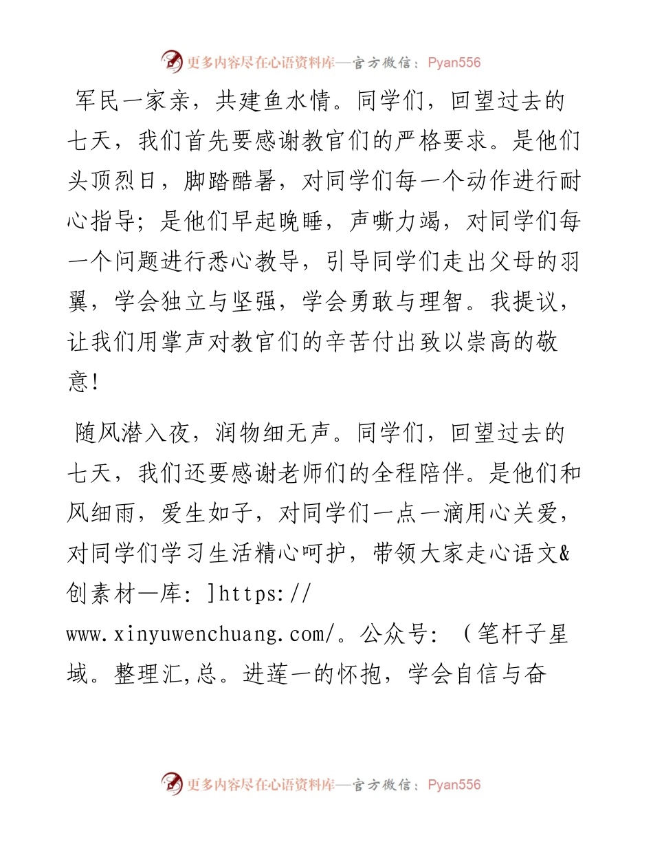 在2023级高一新生军训成果汇报暨“青荷启程”入学典礼上的讲话.docx_第2页