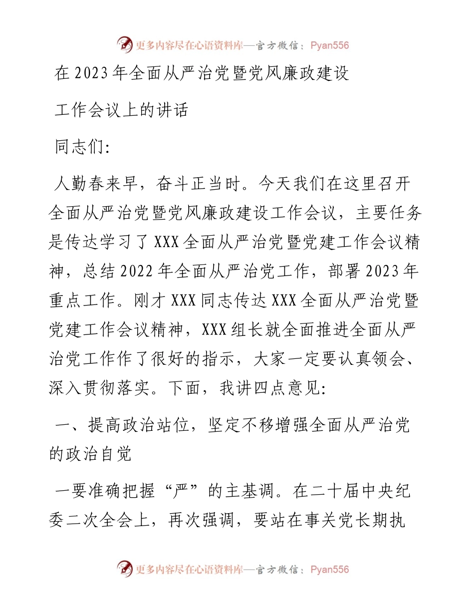 在2023年全面从严治党暨党风廉政建设工作会议上的讲话.docx_第1页