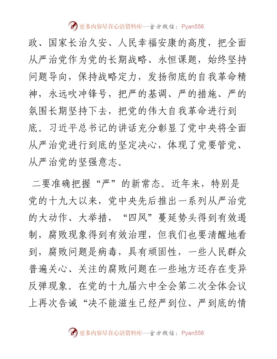 在2023年全面从严治党暨党风廉政建设工作会议上的讲话.docx_第2页
