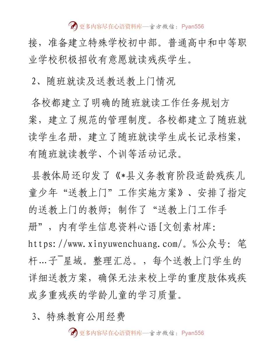 县特殊教育发展情况调研报告.docx_第2页