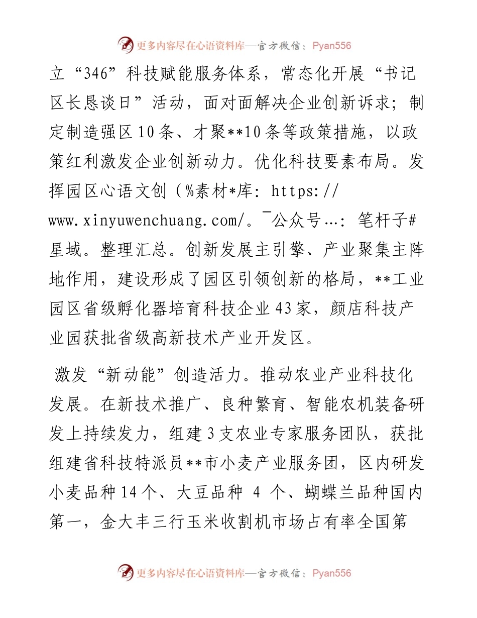 在2024年全市科技创新重点任务推进会上的交流发言.docx_第2页