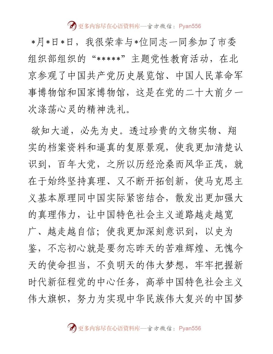 参加主题党性教育活动时的发言提纲.docx_第1页