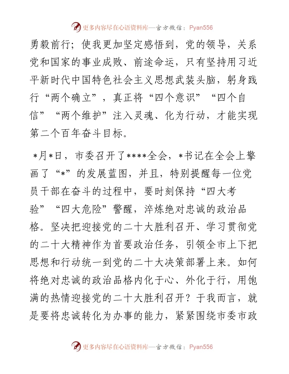 参加主题党性教育活动时的发言提纲.docx_第2页