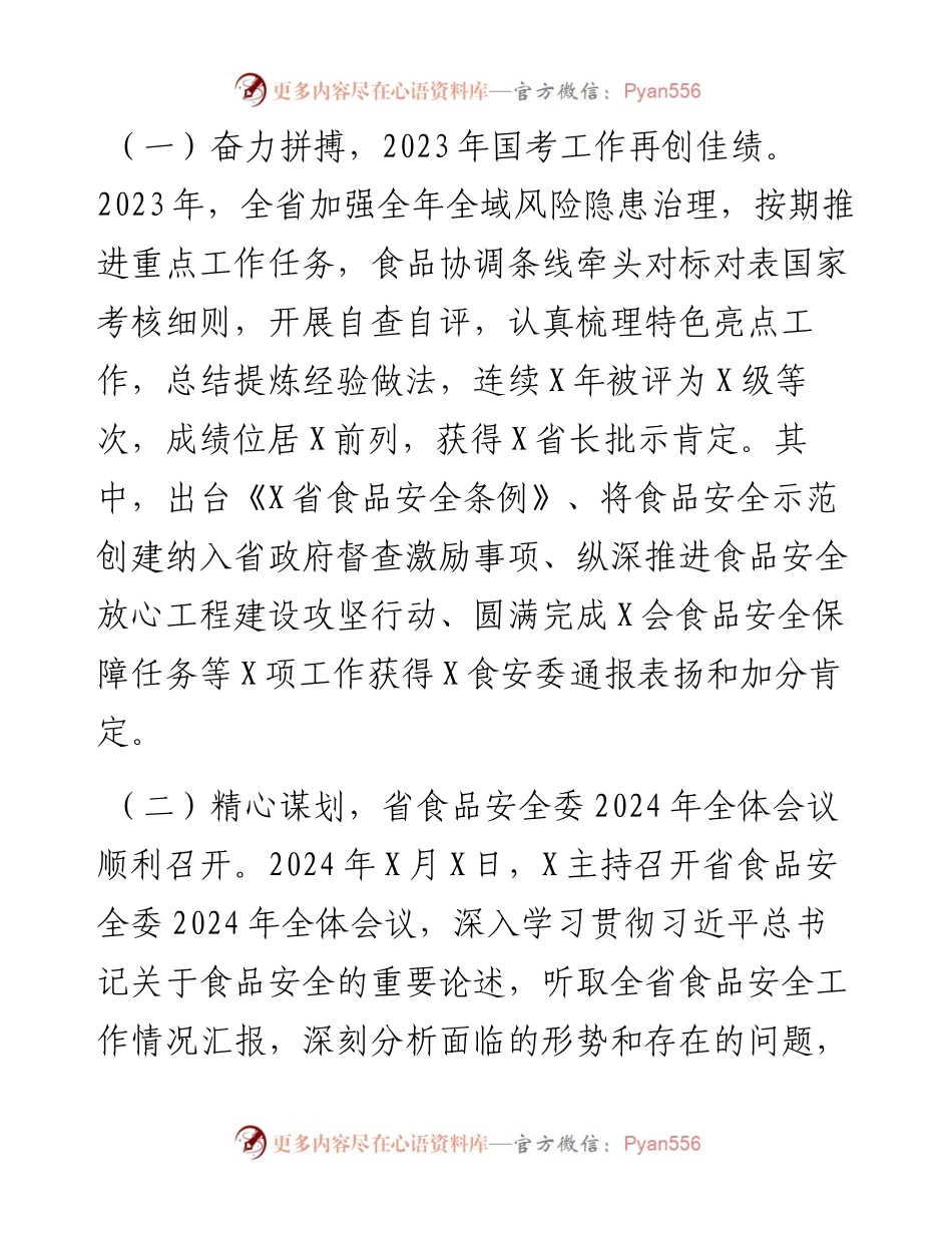 在全省市场监管系统食品安全协调工作会议上的讲话.docx_第2页