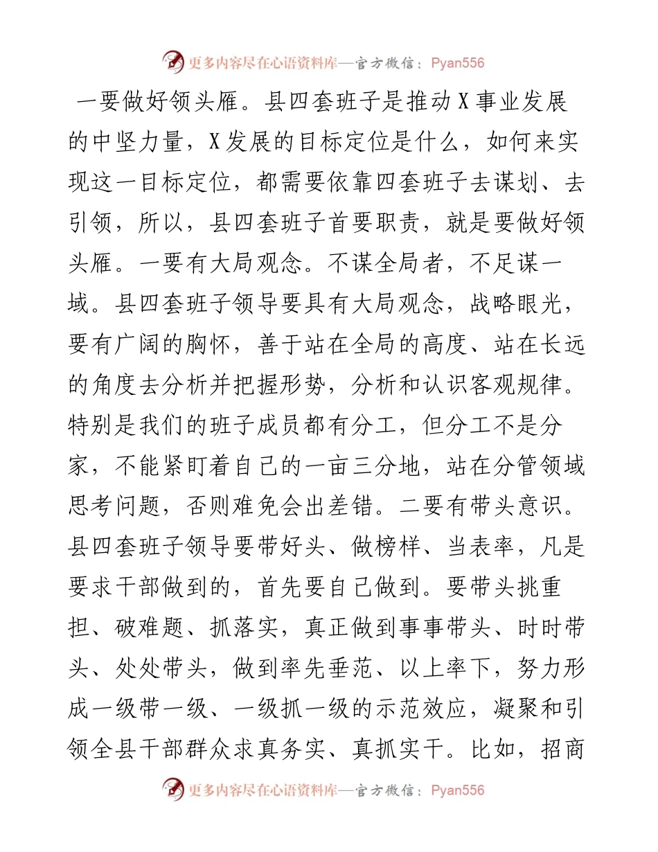 在一季度全县“七大攻坚”工作调度会上的讲话.docx_第2页