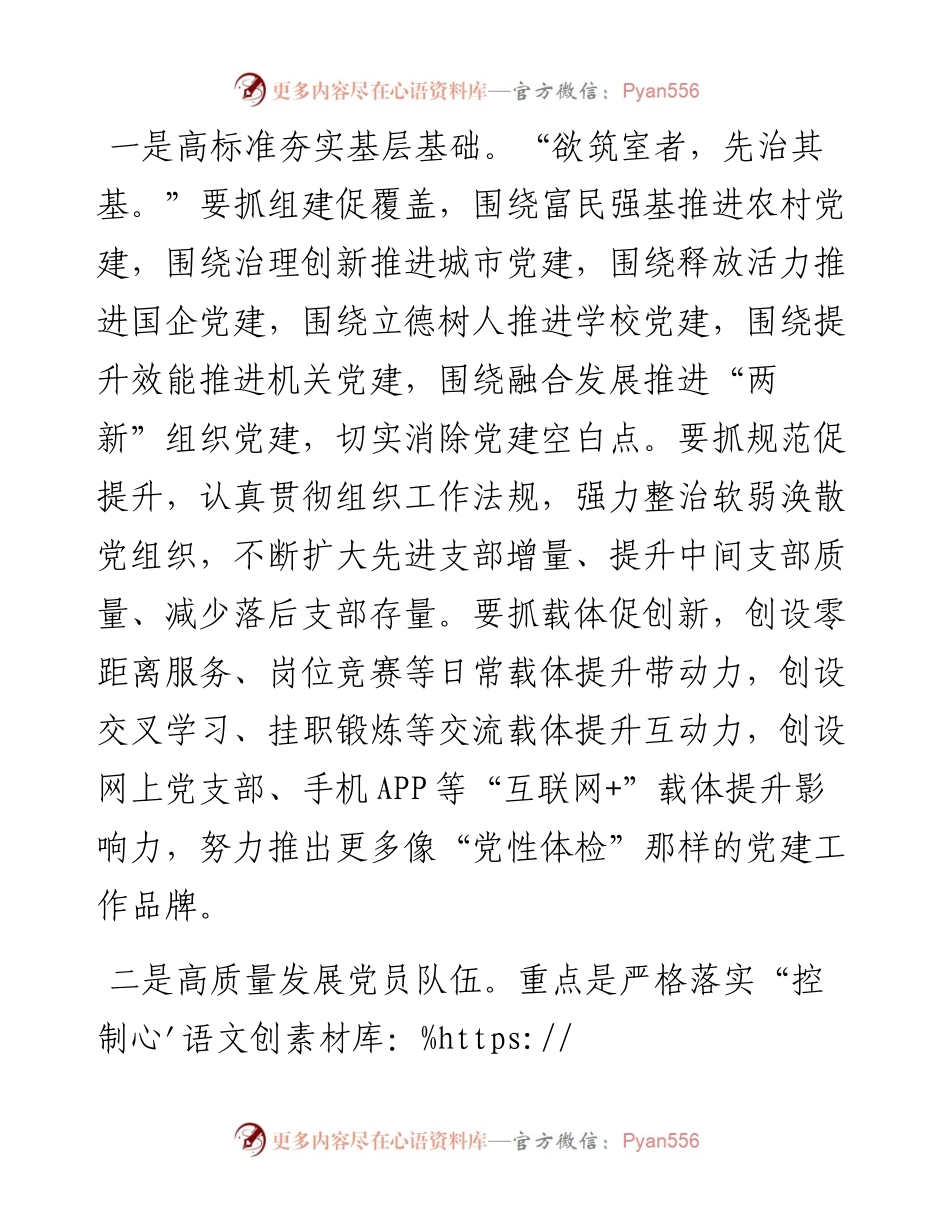 在全市组织工作推进会上的讲话.docx_第2页