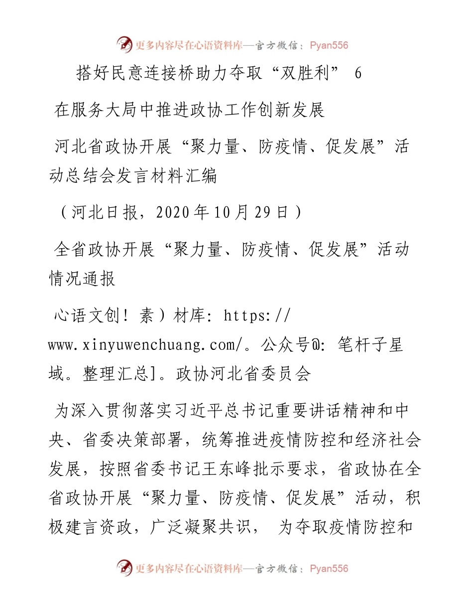 发言系列370（5篇）河北省政协开展“聚力量、防疫情、促发展”活动总结会发言材料汇编.docx_第2页