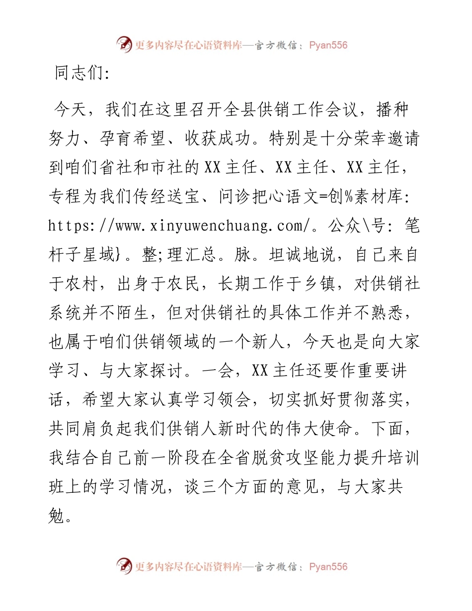在全县供销工作会议上的讲话.docx_第1页