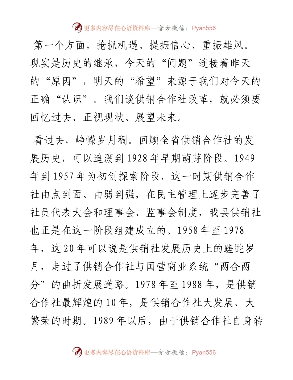 在全县供销工作会议上的讲话.docx_第2页