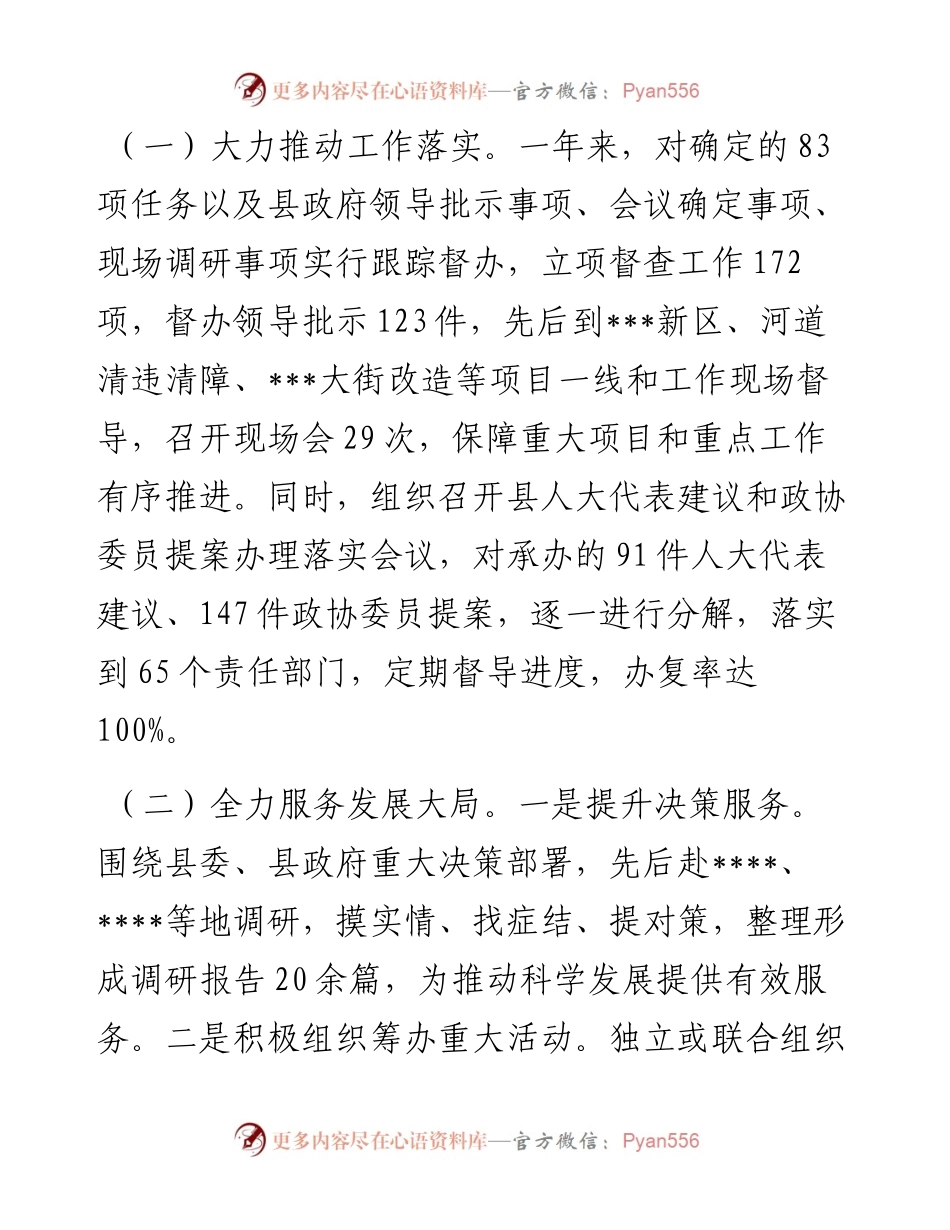 县政府办公室党组工作总结.docx_第2页