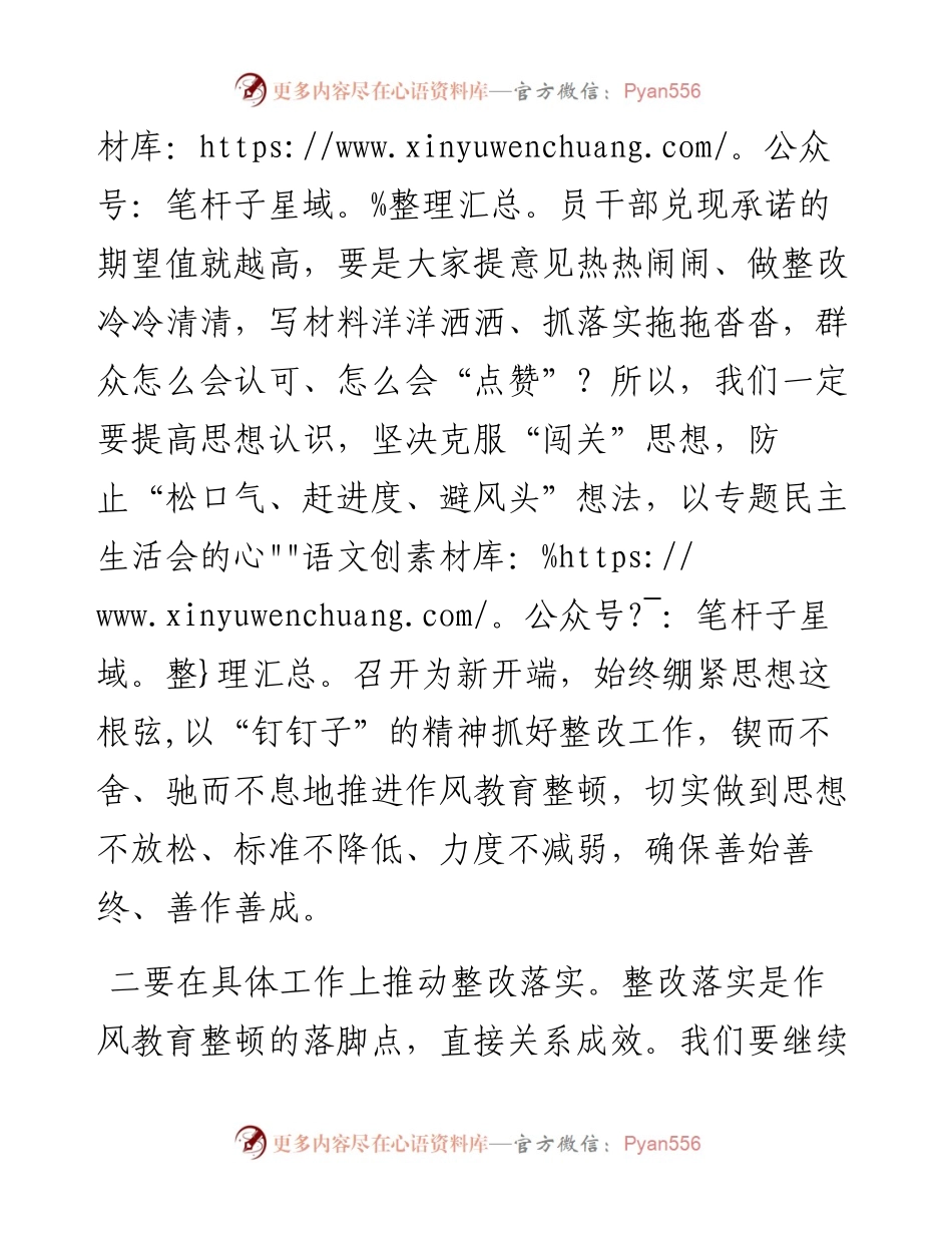在作风教育整顿整改落实推进会上的讲话.docx_第2页