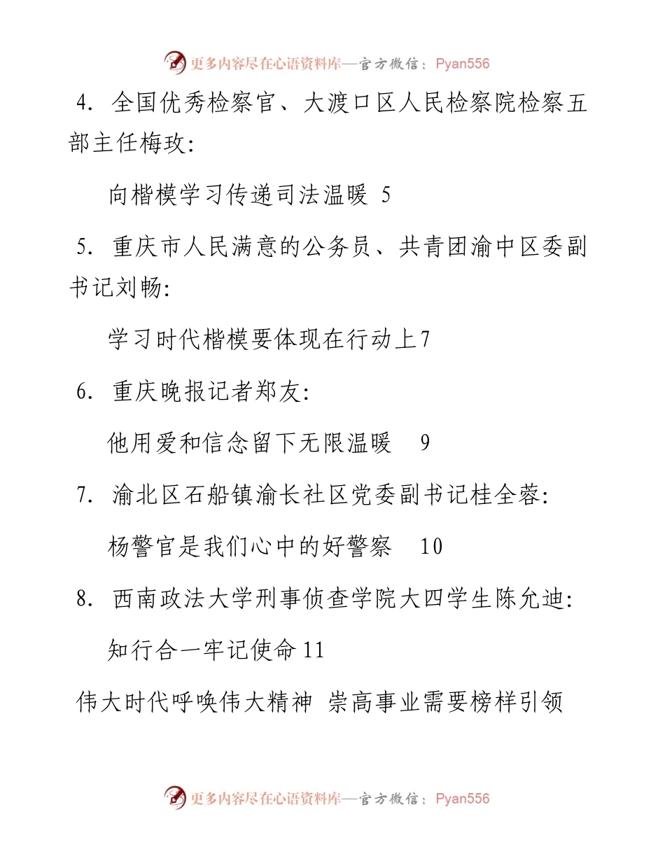 发言系列46（7篇）重庆市学习“时代楷模”杨雪峰同志先进事迹座谈会发言材料汇编 (1).docx_第2页