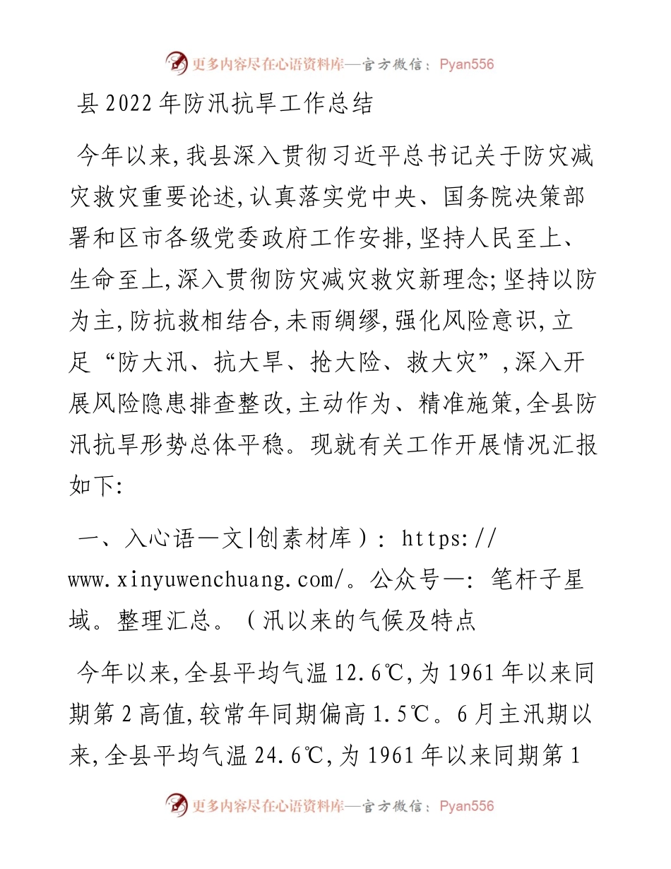 县防汛抗旱工作总结.docx_第1页