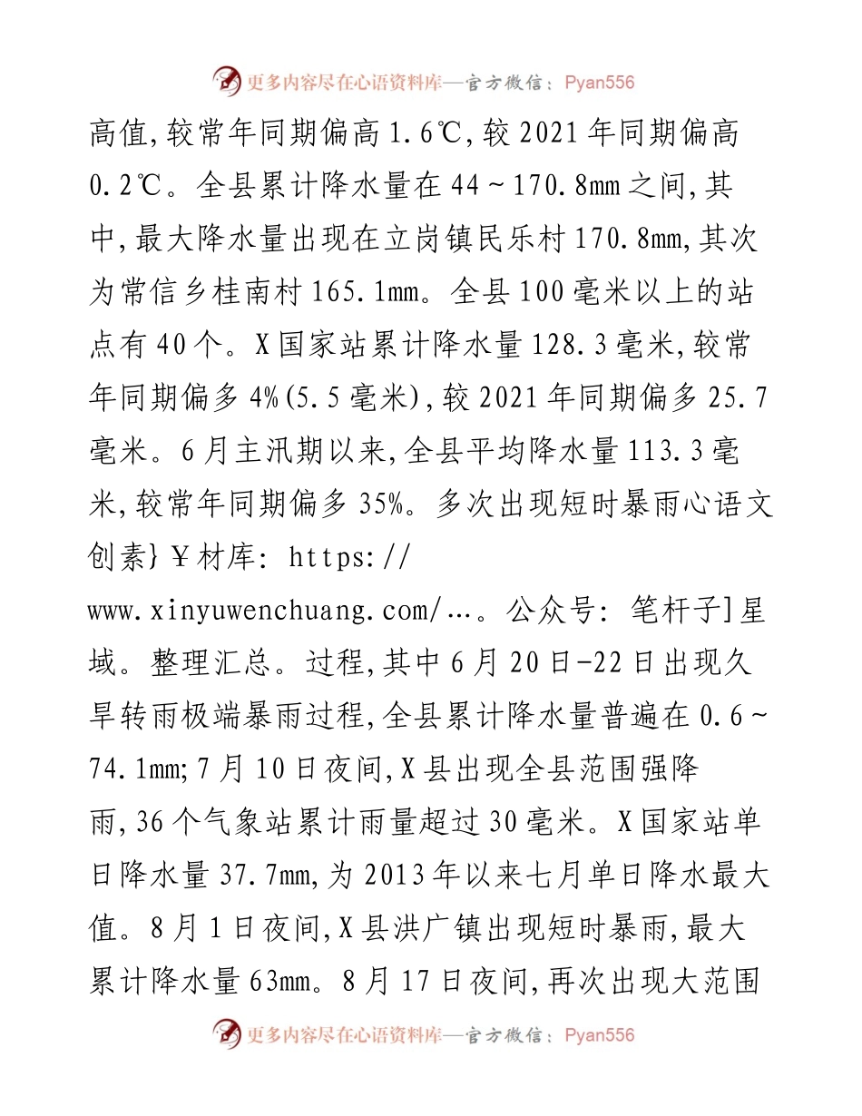 县防汛抗旱工作总结.docx_第2页