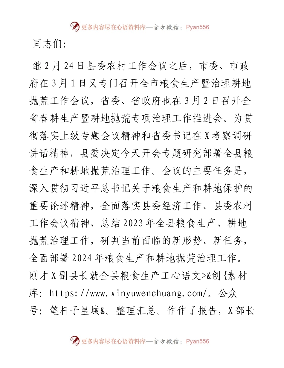 在全县粮食生产暨治理耕地抛荒工作会议上的讲话.docx_第1页