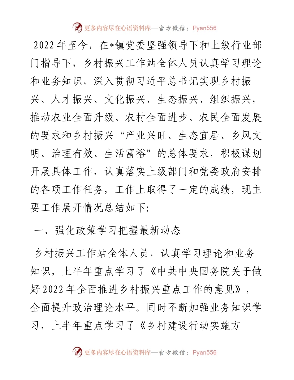 在全县巩固脱贫成果会议上的汇报发言材料.docx_第1页