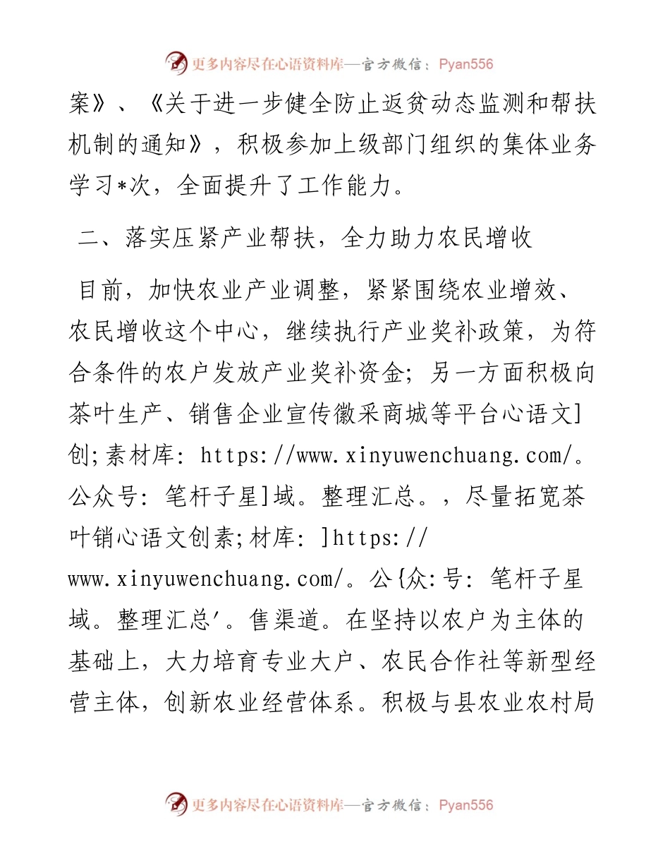 在全县巩固脱贫成果会议上的汇报发言材料.docx_第2页